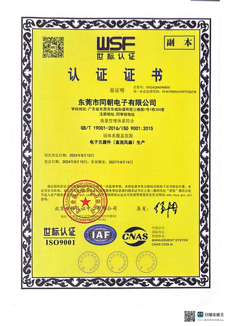 ISO9001世标认证